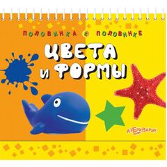 Книжка "Найди половинку. Цвета и формы"