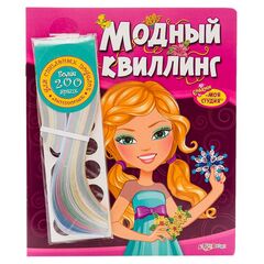 Модный квиллинг