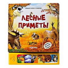 Музыкальная книга "Чудесные лесные приметы"