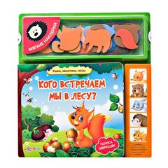 Музыкальная книга "Кого встречаем мы в лесу?" + наклейки