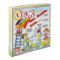 Настольная игра "ОБЖ"