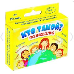 Познавалка "Кто такой?"