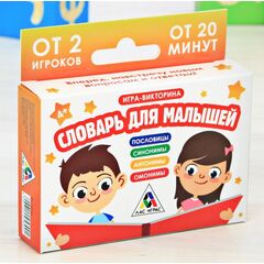 Познавалка "Такие разные слова"