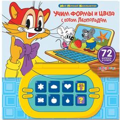 Учим формы и цвета с котом Леопольдом, 72 вопроса и ответа