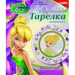 Декоративная тарелка под роспись "Фея Динь-Динь"