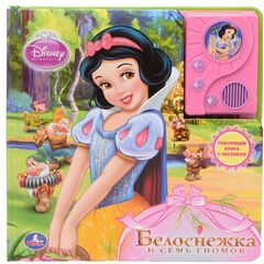 Говорящая книжка "Белоснежка и семь гномов"