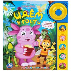 Книга музыкальная "Лунтик. Идем в гости"