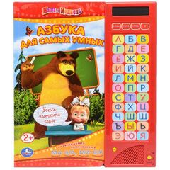 Книга с дисплеем "Азбука для самых умных"