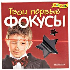 Набор 14 фокусов + книга