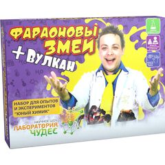 Набор для экспериментов "Фараоновы змеи + Вулкан"