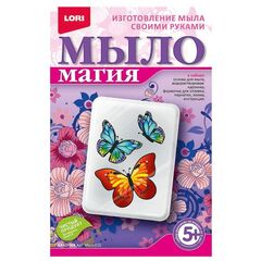 Набор для изготовления мыла "Бабочки"
