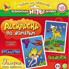 Раскраска по номерам "Русалочка и олененок" + акварель