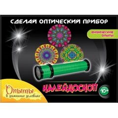 Сделай оптический прибор "Калейдоскоп"