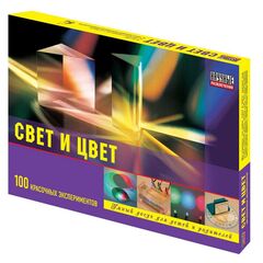 100 опытов в домашней лаборатории "Свет и цвет"