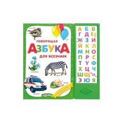 Говорящая азбука для всезнаек