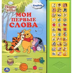 Говорящая книга "Мои первые слова. Английский и русский"
