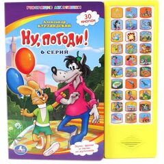 Говорящая книга "Ну погоди. 6 серий"