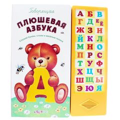 Говорящая плюшевая азбука