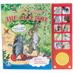 Книга музыкальная "Две сказки. В. Сутеев"