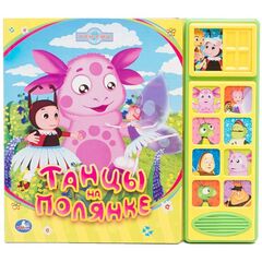 Книга музыкальная "Лунтик. Танцы на полянке"