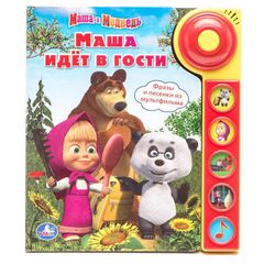 Книга музыкальная "Маша идет в гости"
