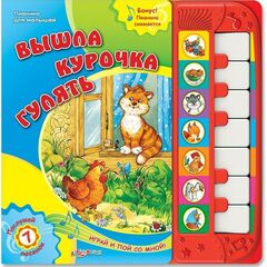 Книга музыкальная с пианино "Вышла курочка гулять и другие песенки"