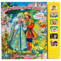 Книга музыкальная "Царевна Лягушка"