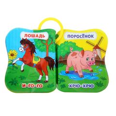 Книжка для ванной "Кто как говорит?"