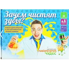 Научный опыт "Зачем чистят зубы?"