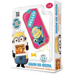 Шьем игрушку из фетра "Чехол для мобильного телефона" Делай с мамой