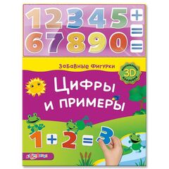 Забавные фигурки "Цифры и примеры"