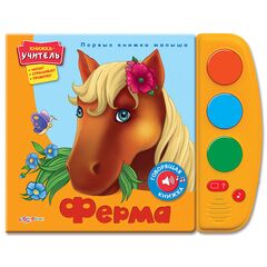 Книга музыкальная "Ферма"