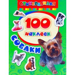 Набор наклеек "Собаки" 100 штук