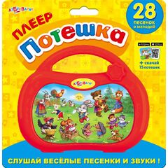 Плеер "Потешка" 28 песенок и мелодий
