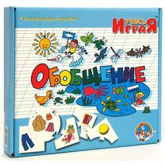 Развивающая игра "Обобщение"
