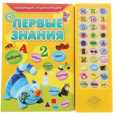 Музыкальная книга "Первые знания"