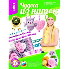 Набор для творчества "Чудеса из ниток"