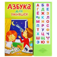 Книга "Азбука умняшек" музыкальная