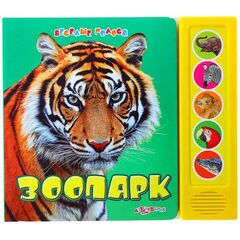 Книга "Зоопарк" музыкальная