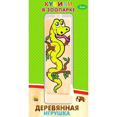 Кубики из 3 деталей на стержне "В зоопарке"