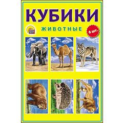 Кубики "Животные" 6 штук
