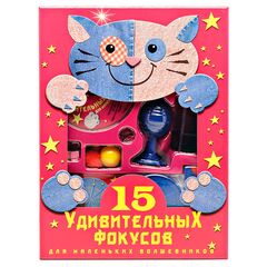 Набор "15 удивительных фокусов"