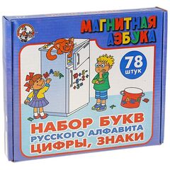 Набор букв русского алфавита, цифр, знаков на магнитах