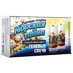 Набор для изготовления гелевых свечей "Морская тайна"