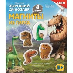 Набор для создания магнитов "Хороший динозавр"