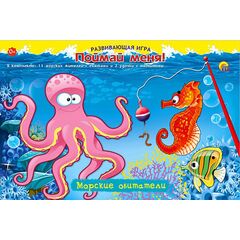 Развивающая игра - рыбалка "Морские обитатели"