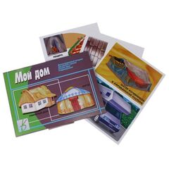 Дидактическая игра "Мой дом"