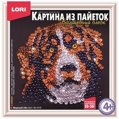 Картина из пайеток "Верный пёс"