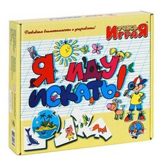 Учись играя "Я иду искать"