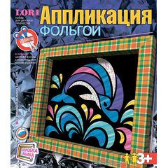 Аппликация фольгой "Дельфин"